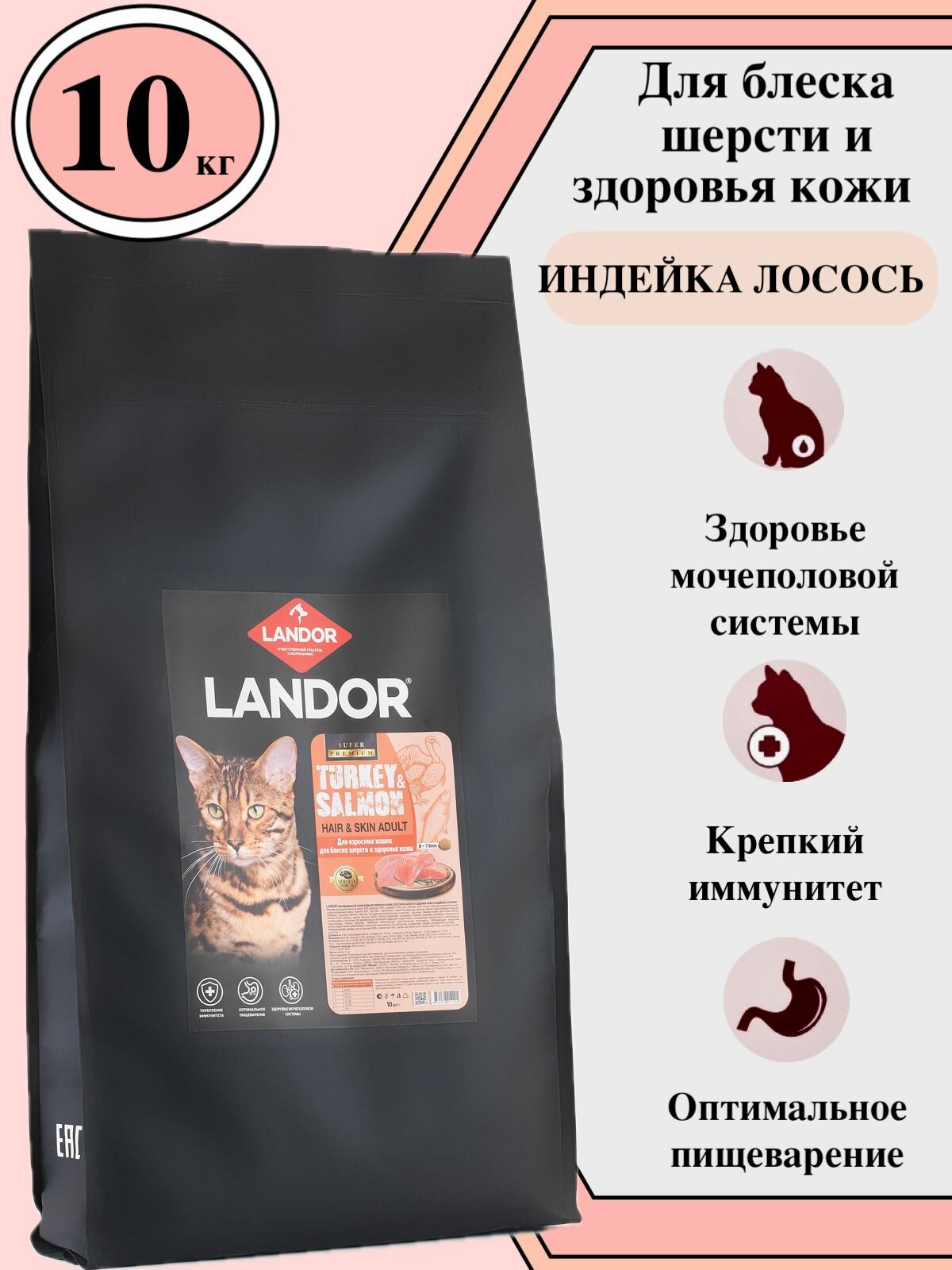 Сухой корм для кошек Landor, для блеска шерсти и здоровья кожи, индейка и лосось, Landor Hair & Skin