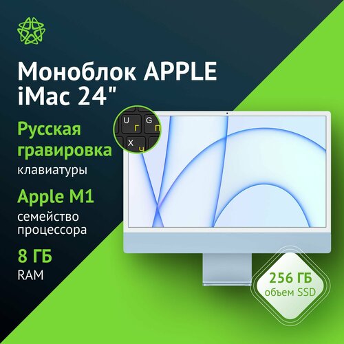 Моноблок Apple iMac A2438 24 45K M1 8 core8GbSSD256Gb8 core GPUmacOS 134990₽