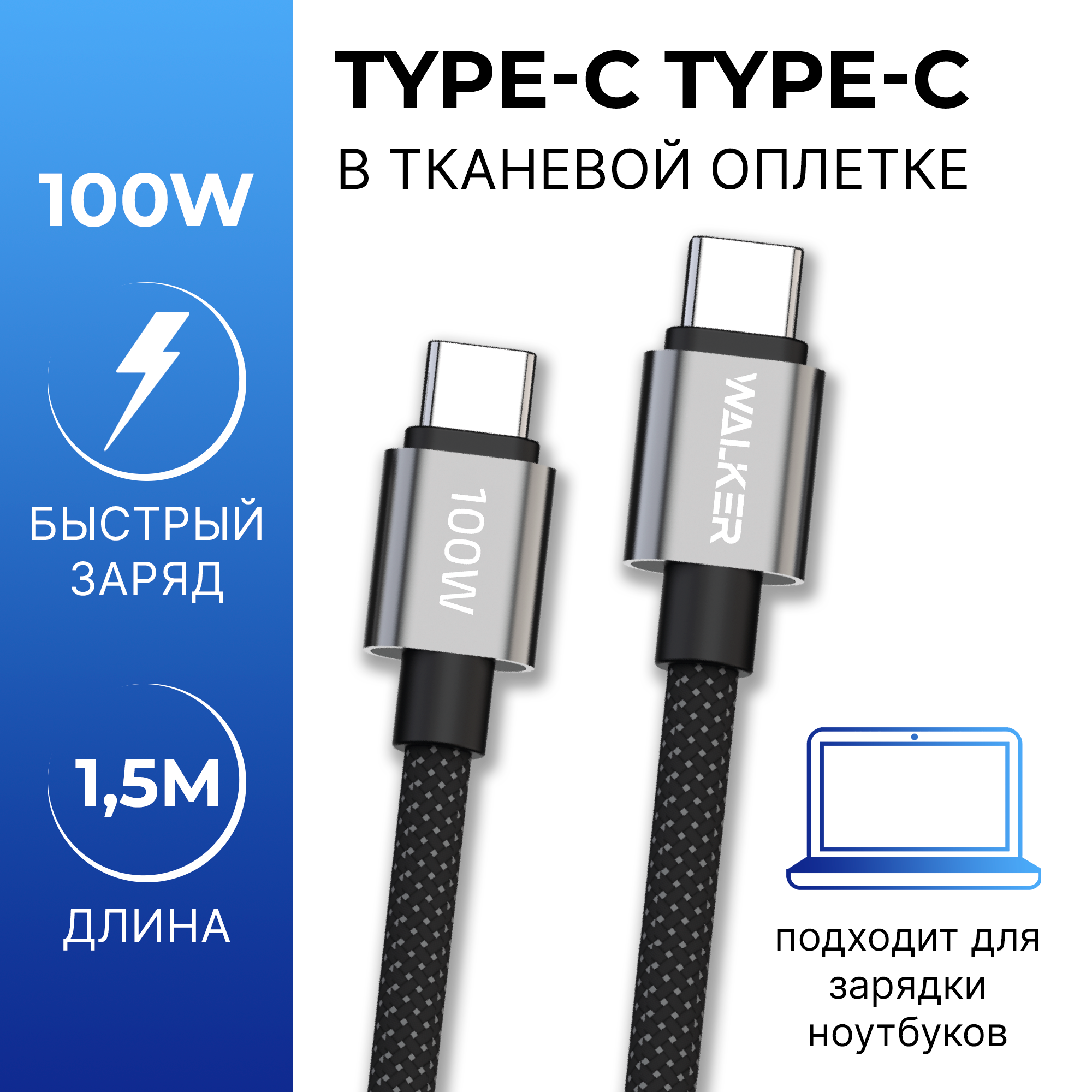 Кабель Type-C-Type-C, 1.5 метра, 100W, для зарядки ноутбука, телефона планшета, провод на айфон, шнур на андроид, черный