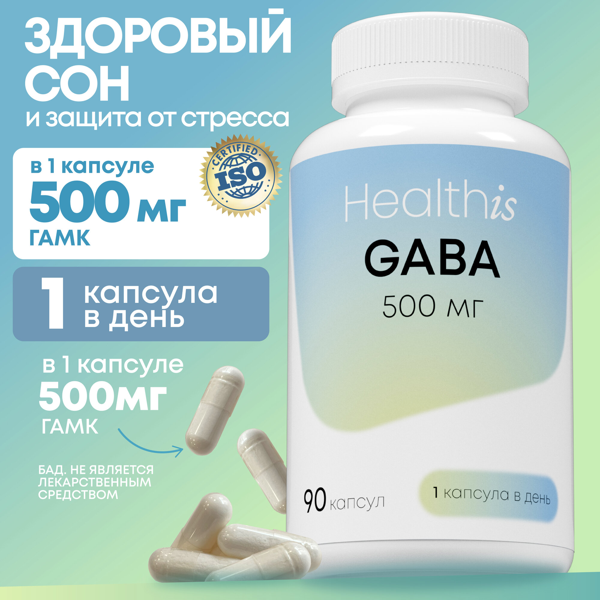 Габа GABA БАД для улучшения сна, успокоительное от нервов и стресса 500 мг