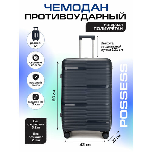 фото Чемодан possess, размер m, темно-серый