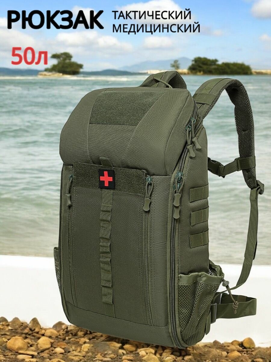 Рюкзак тактический KKBackpacK сумка медицинская 50 литров мужская военная