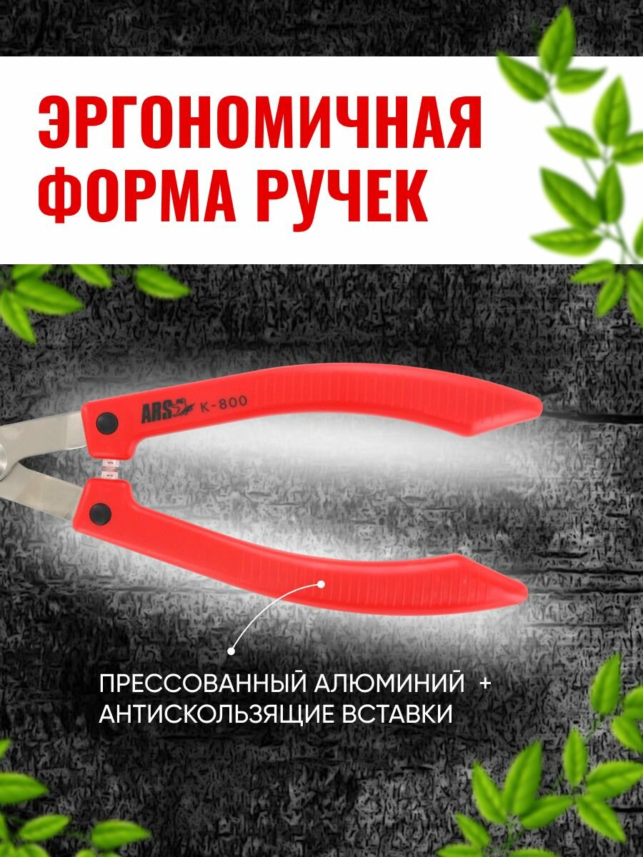 Кусторезы Ручные Кусторез ARS K-800 ножницы профессиональные, для живой изгороди, длина 500 мм