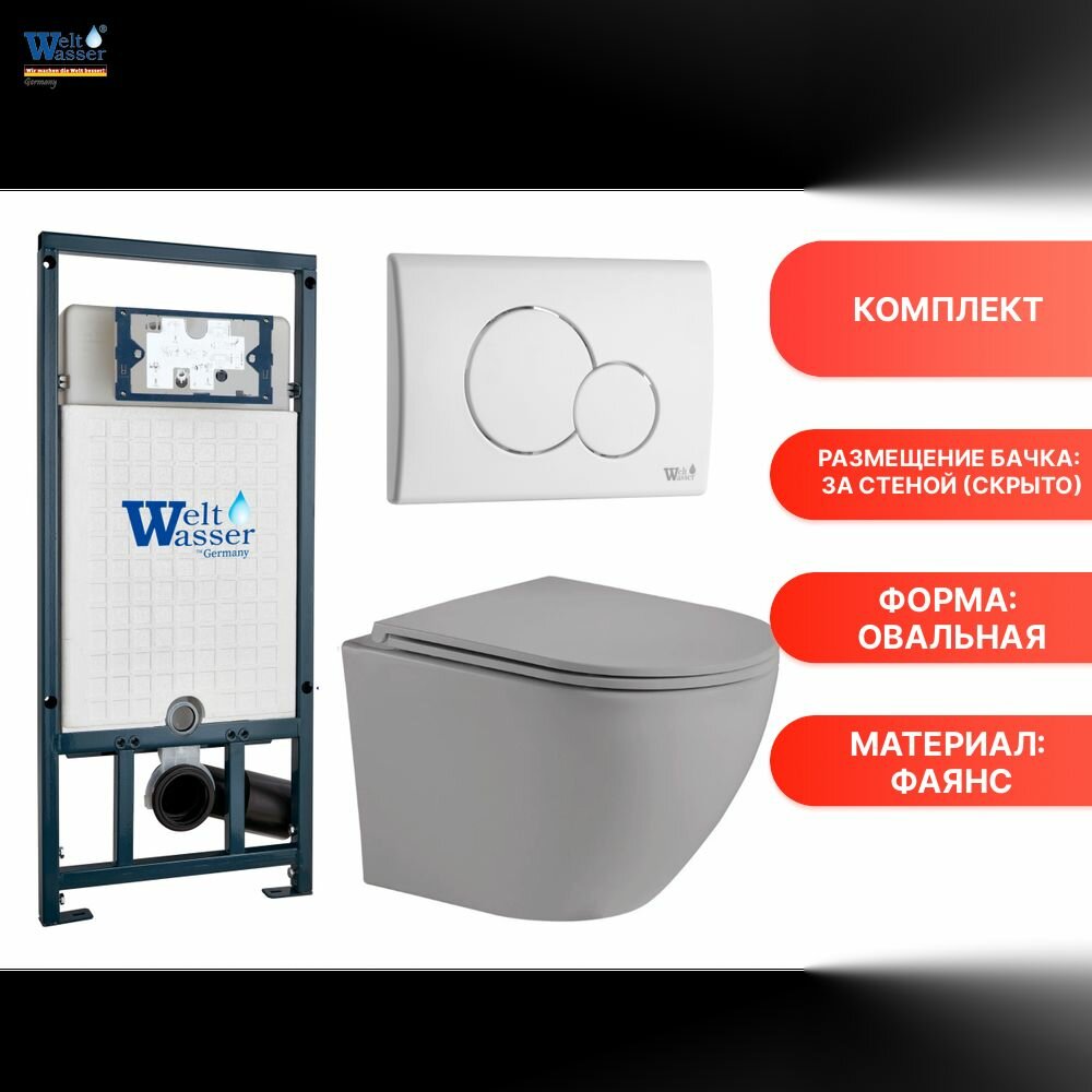 Комплект Weltwasser 10000010881 подвесной унитаз merzbach 041 mt-gr + инсталляция marberg 507 кноп