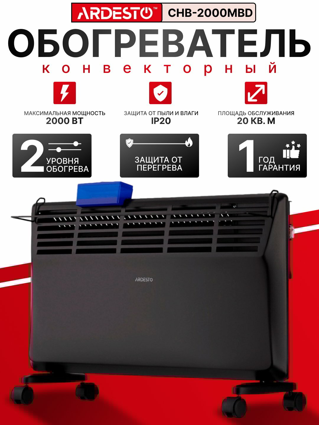 Обогреватель конвекторный, электрический, Ardesto, 20 м2, 2000 Вт, CHB-2000MBD, с сушилкой