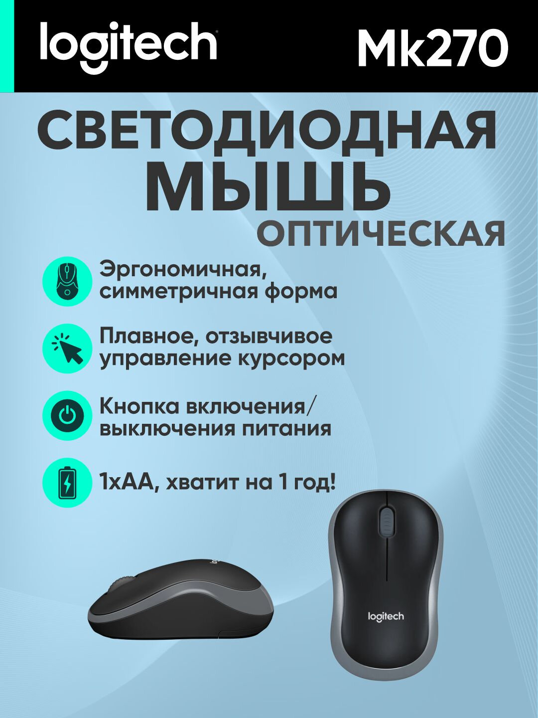 Беспроводной комплект Logitech клавиатура + мышка Wireless Combo MK270 Black USB, RUS/EN, L920-004518 — фото 1