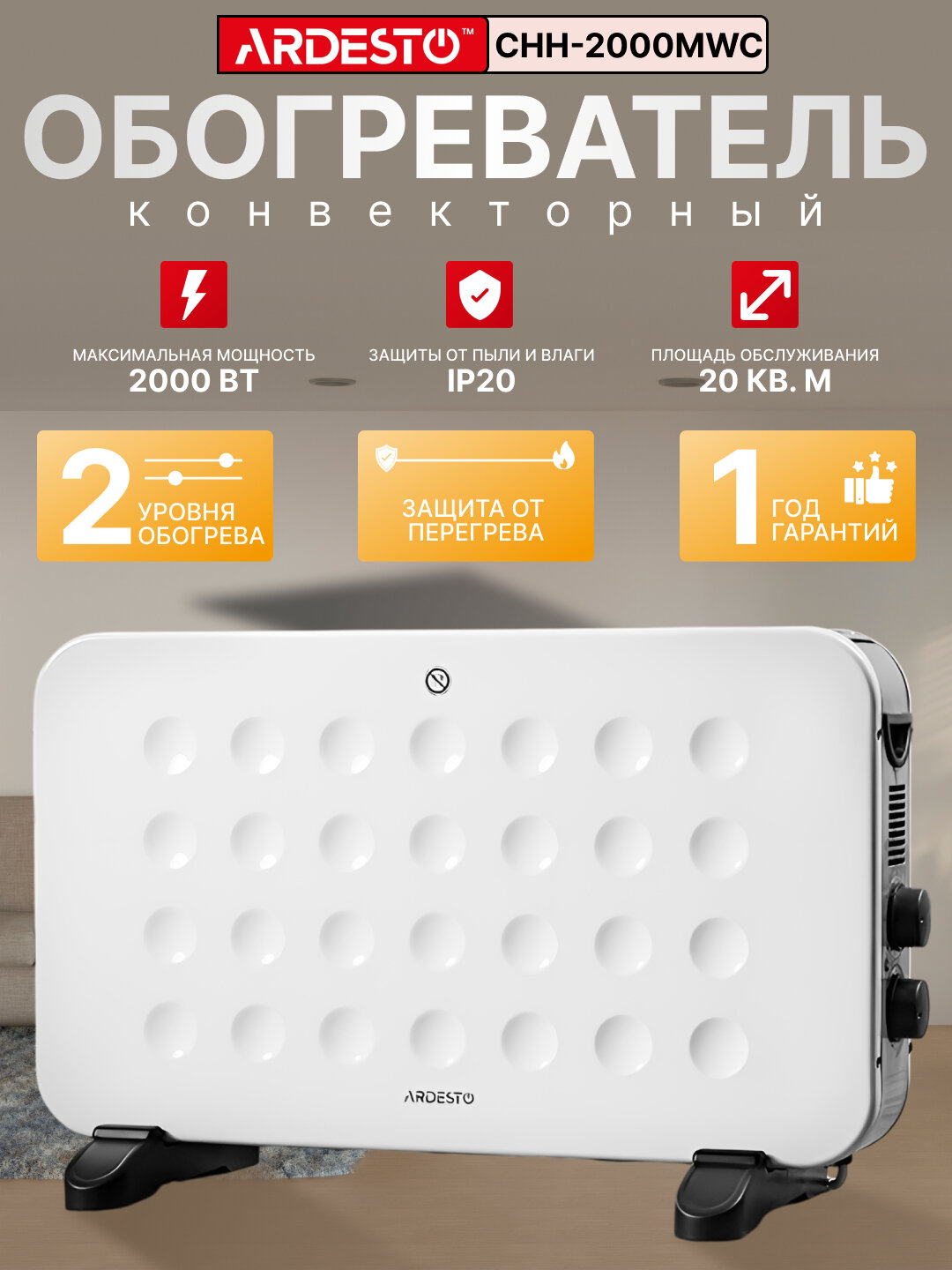 Обогреватель, электрический конвектор Ardesto CHH-2000MWC, 2000 Вт, 20 м2, IP20+