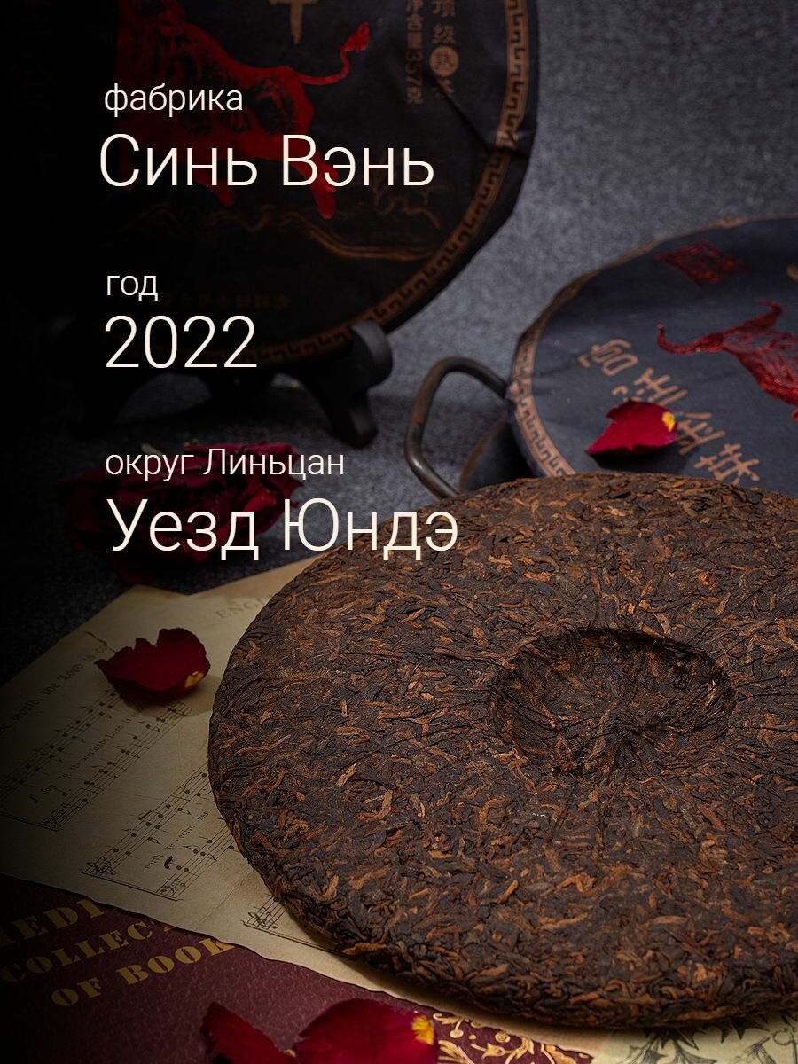 Шу пуэр Красный бык 2022 Юн Чжен / Yong Zhen / 357 г. — фото 1