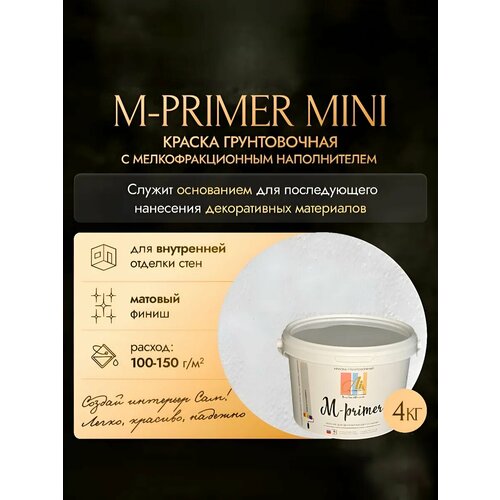 фото Краска грунтовочная м-primer mini 4кг от производителя alinproduct