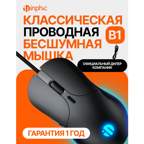 Проводная мышь Inphic PB1 с подсветкой бесшумная 6 программируемых клавиш soft-touch покрытие 875₽