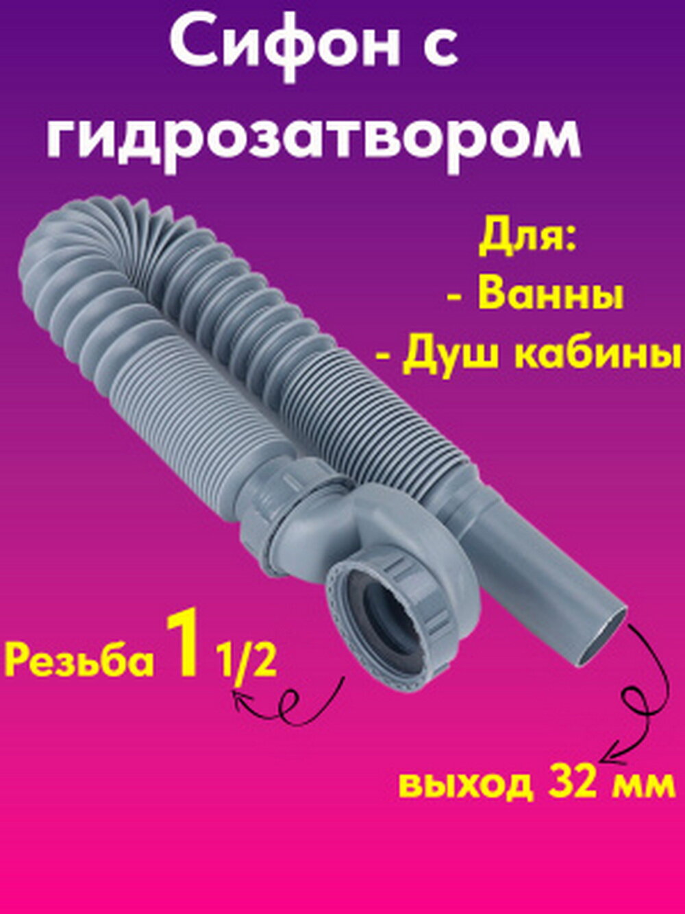 Гофра-сифон S-S15 для поддона душевой кабины с гидрозатвором цвет серый — фото 1