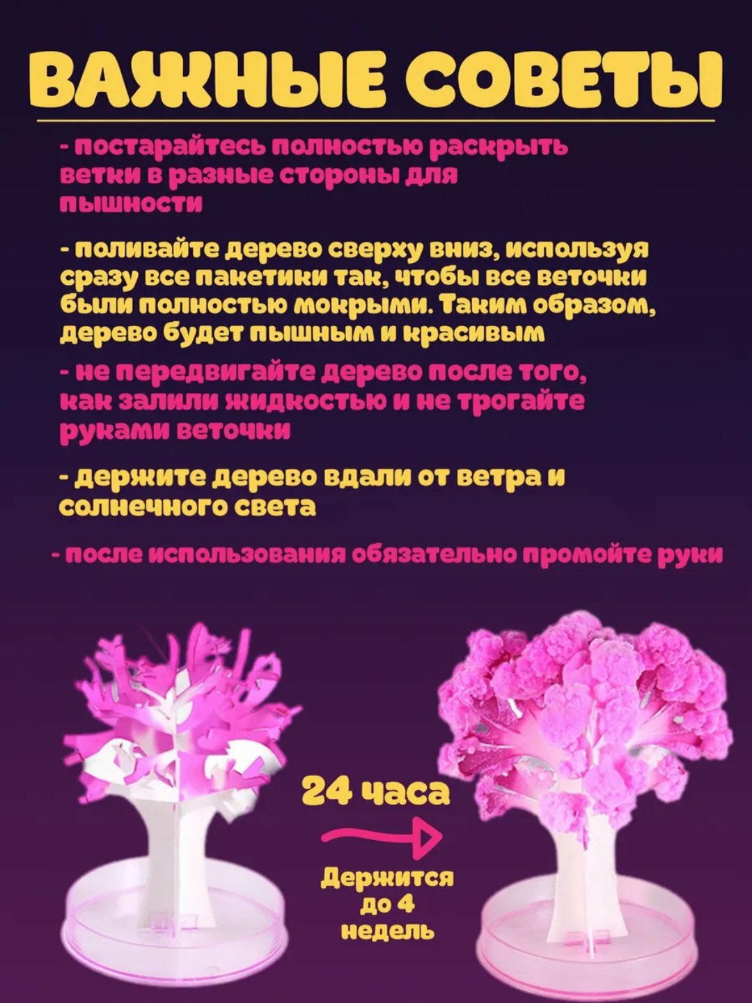 Волшебное дерево сакура, растущие кристаллы, картон, 20 см, розовое — фото 1