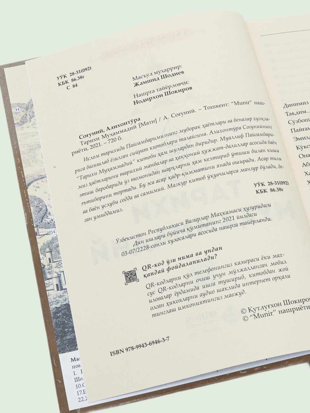 Тарихи Мухаммадий, Aлихонтура Согуний — фото 1