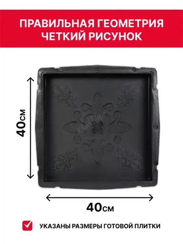 Формы для тротуарной плитки Краковский узор (40х40х4,7 см) - 4 штуки — фото 1