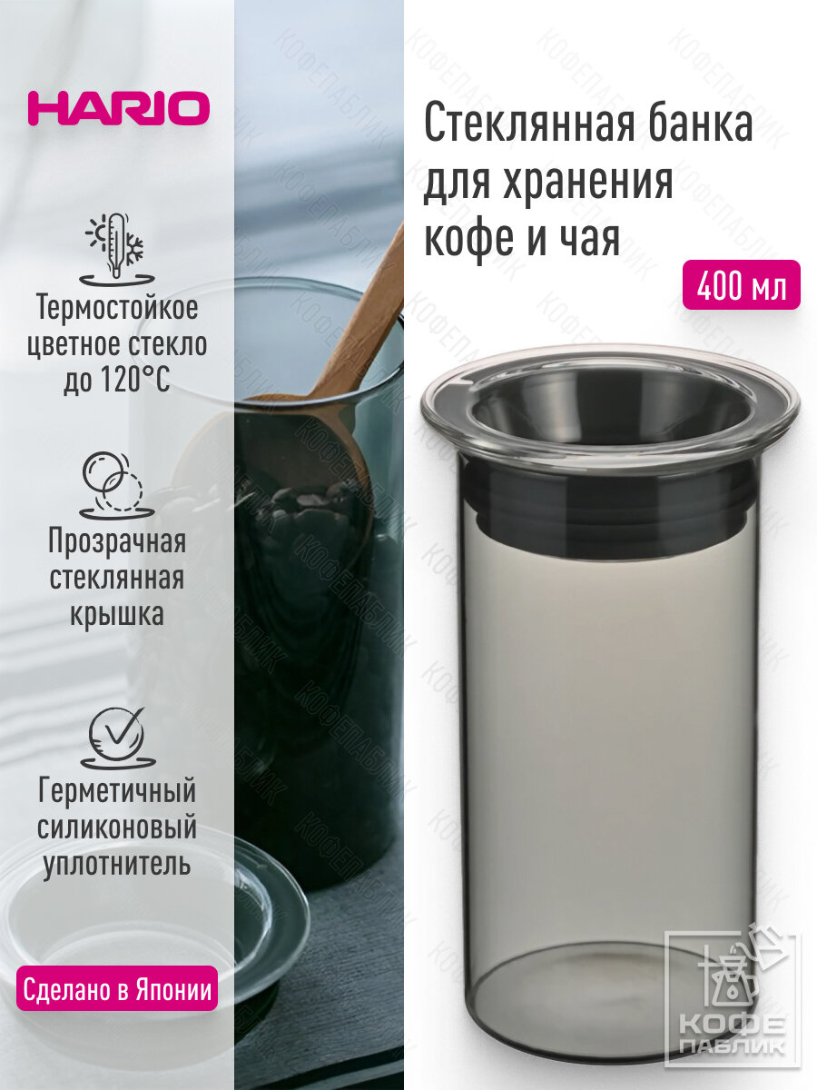 Банка для хранения кофе и чая HARIO HCN-400-GR 400 мл цвет серый