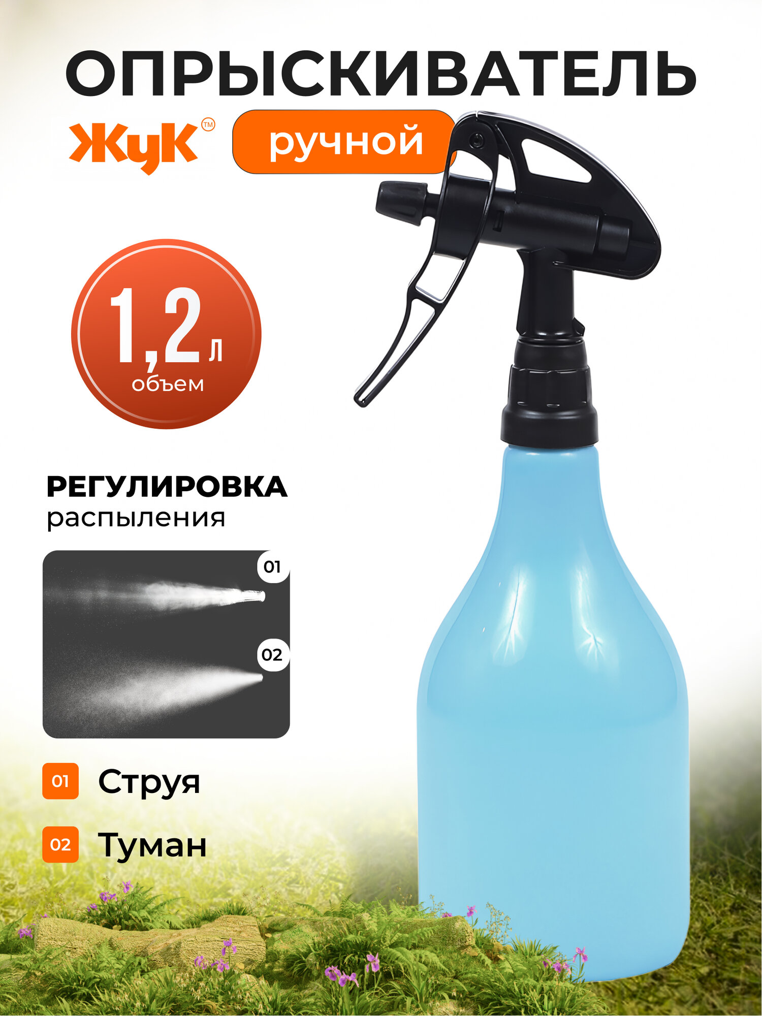 Опрыскиватель садовый для дачи и огорода, двухходовой , 1.2 л, Жук, Люкс