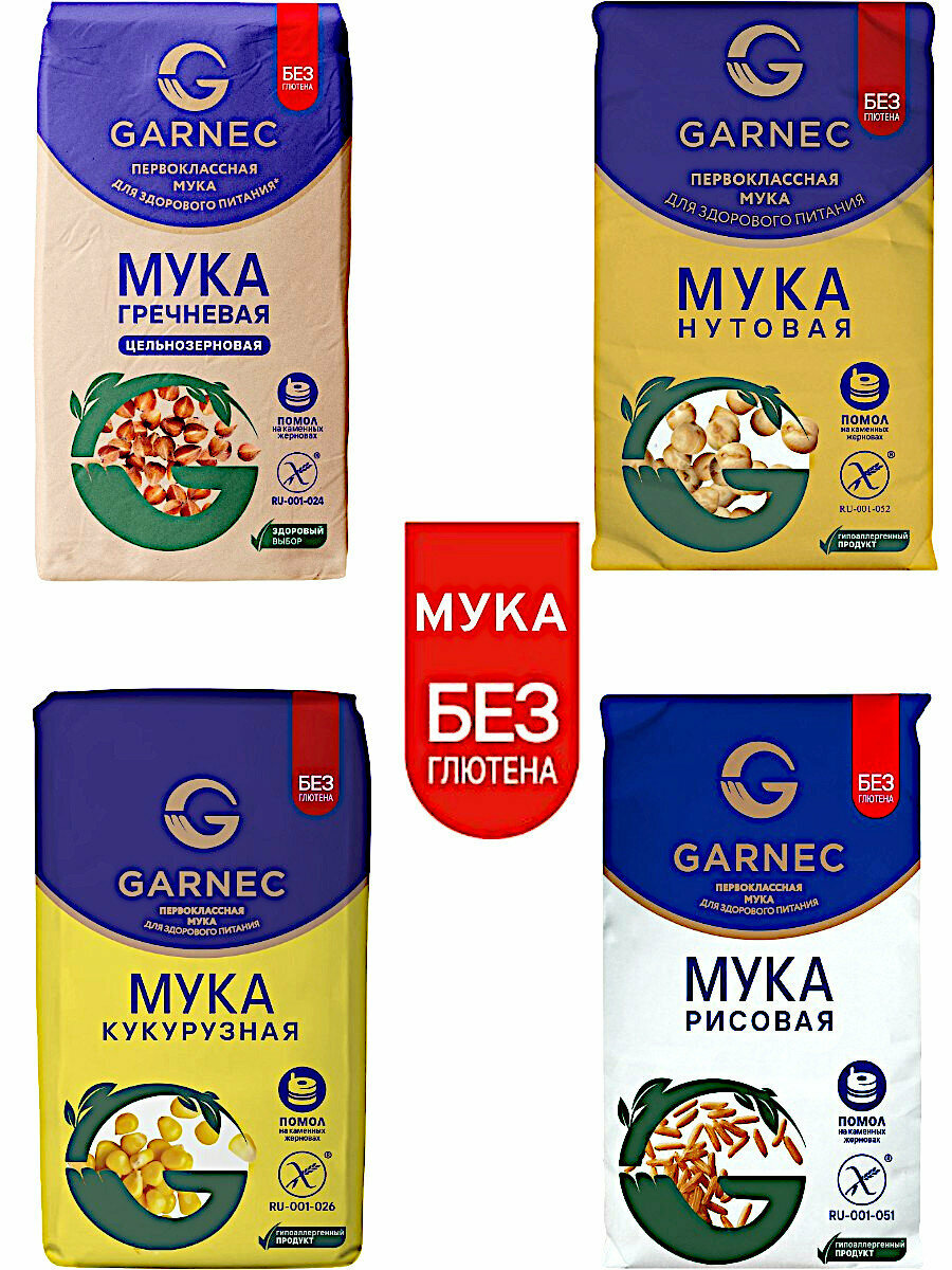 Гарнец. Мука без глютена гречневая, нутовая, кукурузная, рисовая (набор), 4 штуки