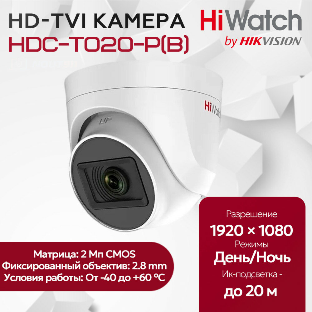 Камера видеонаблюдения HD-TVI HiWatch HDC-T020-P(B) (2.8mm) купольная, 2МП 1920x1080, H.265+, угол 123гр, EXIR-подсветка до 20м, белая