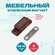 Магнит мебельный, коричневый, 40мм. - пластик, металл. Упаковка 4...