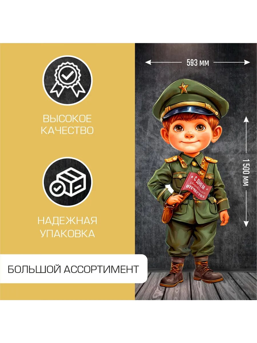 Фотозона Мальчик в форме ростовая фигура — фото 1