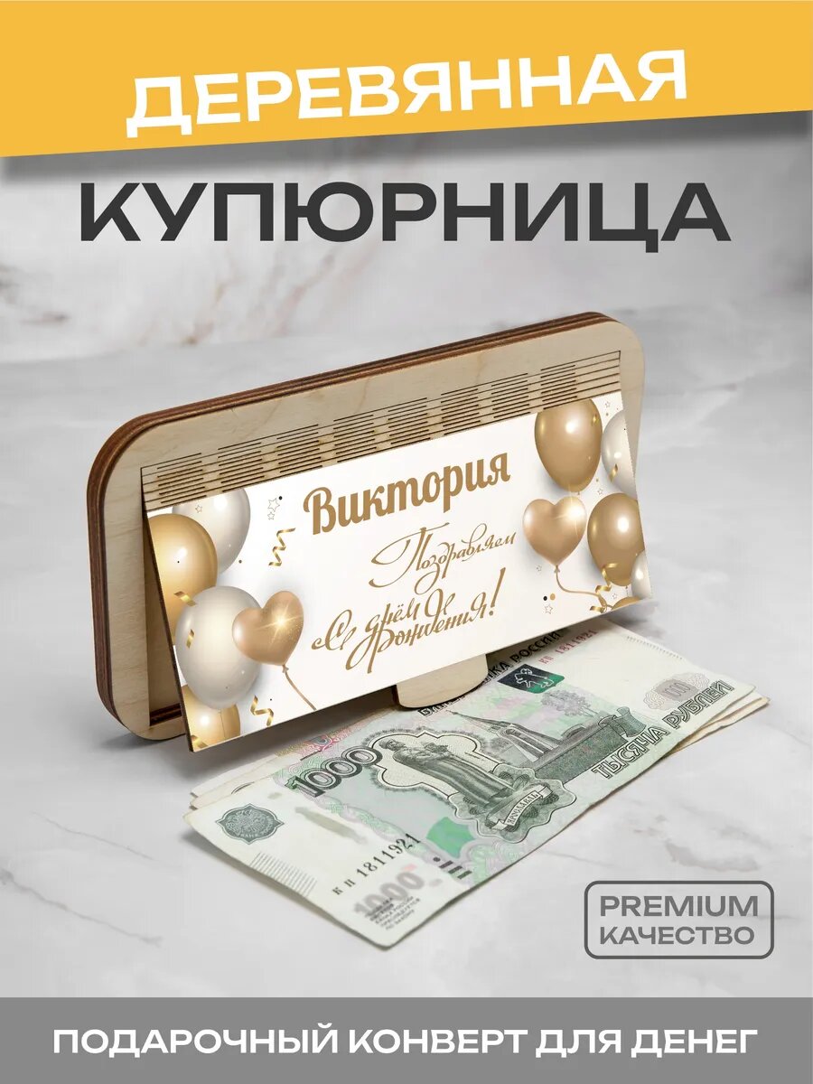 Открытка купюрница для денег с принтом