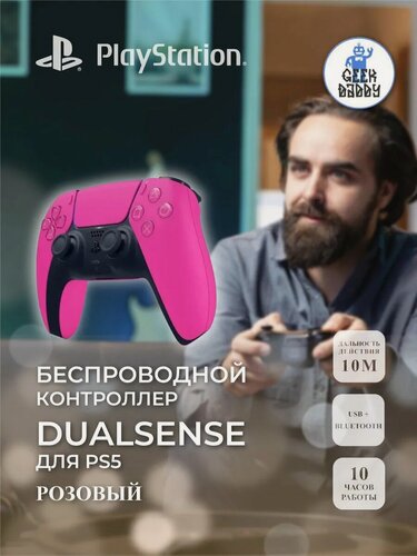 Изображение товара Геймпад DualSense для PS5, беспроводной, розовый, 16 кнопок.