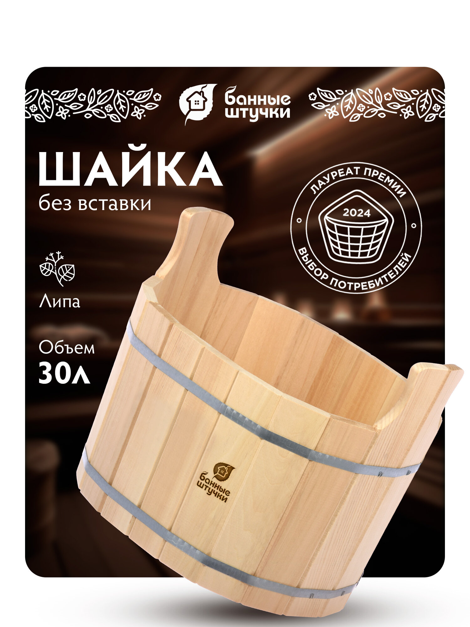 Ушат Банные штучки 