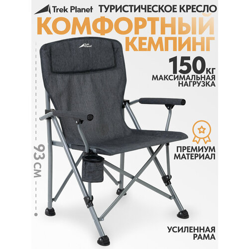 Кресло TREK PLANET Callisto серый