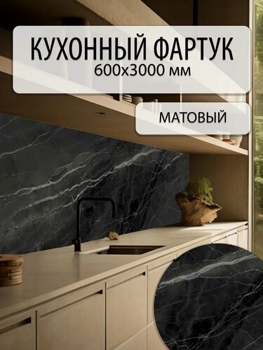 Изображение товара Фартук кухонный мрамор Готика, ПВХ, 60x300 см, влагостойкий, черный