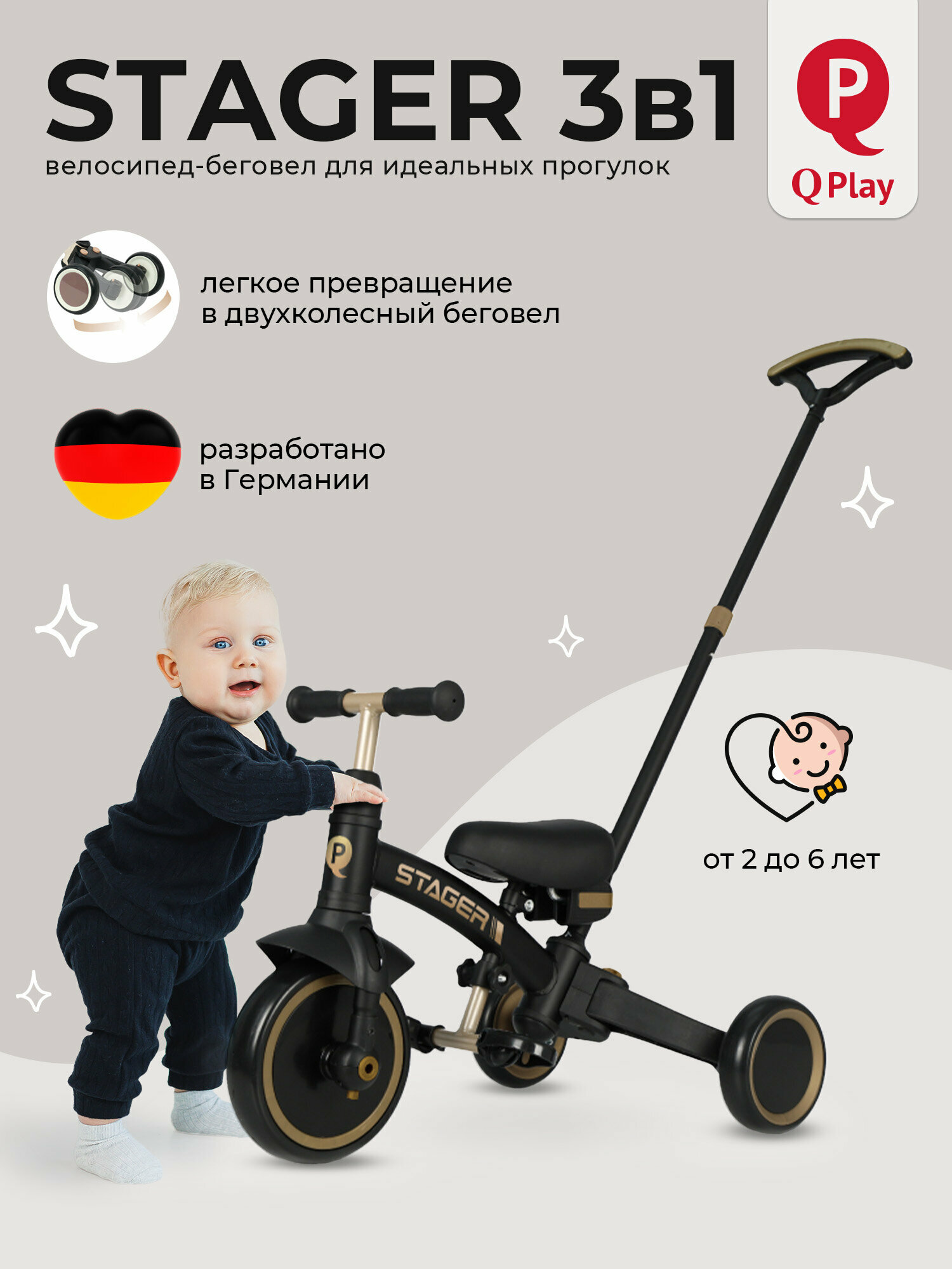 Велосипед трехколесный Qplay T80 Stager Black