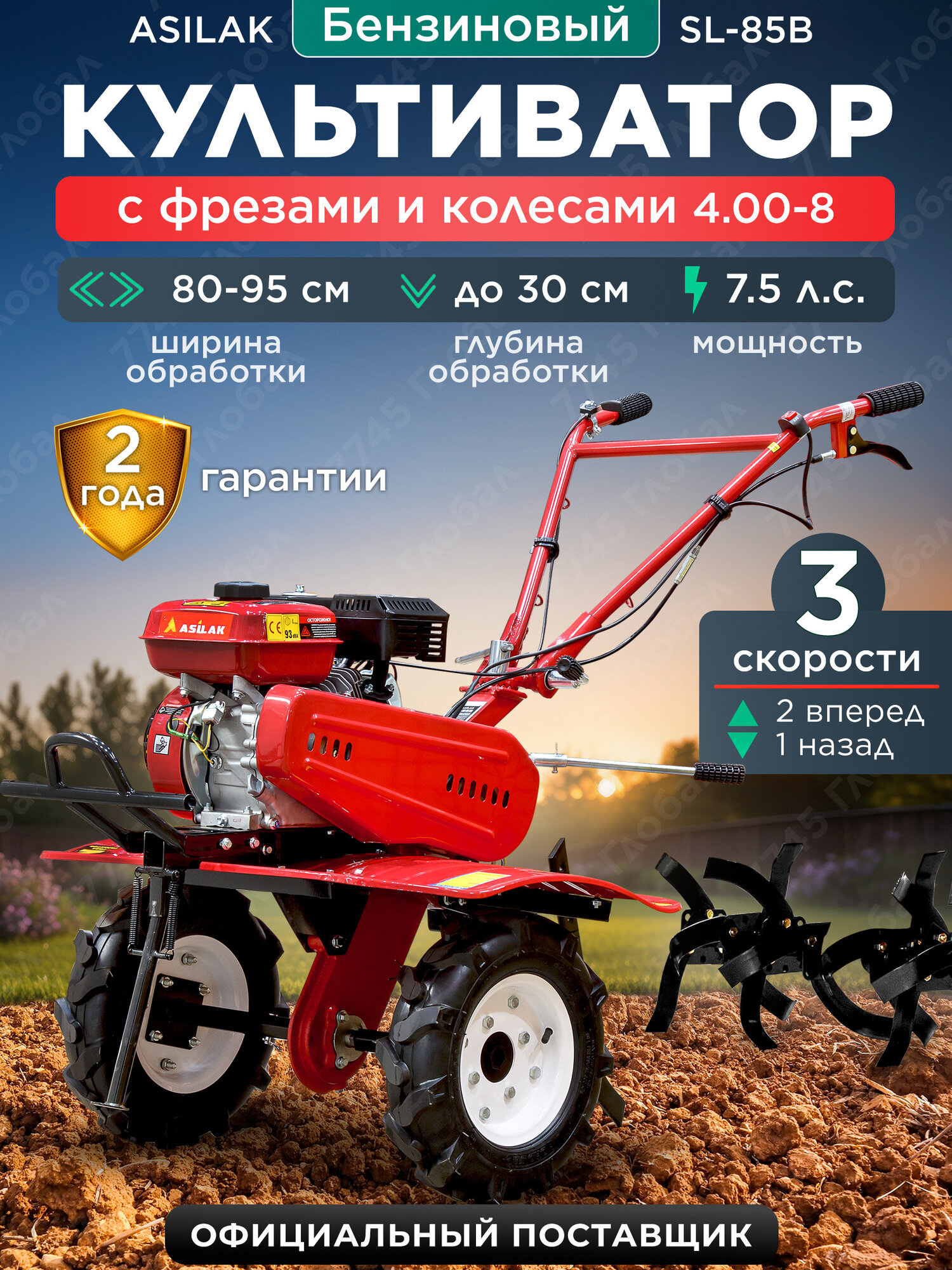 Культиватор бензиновый ASILAK SL-85B колёса 4.00-8 (AS1529-408)