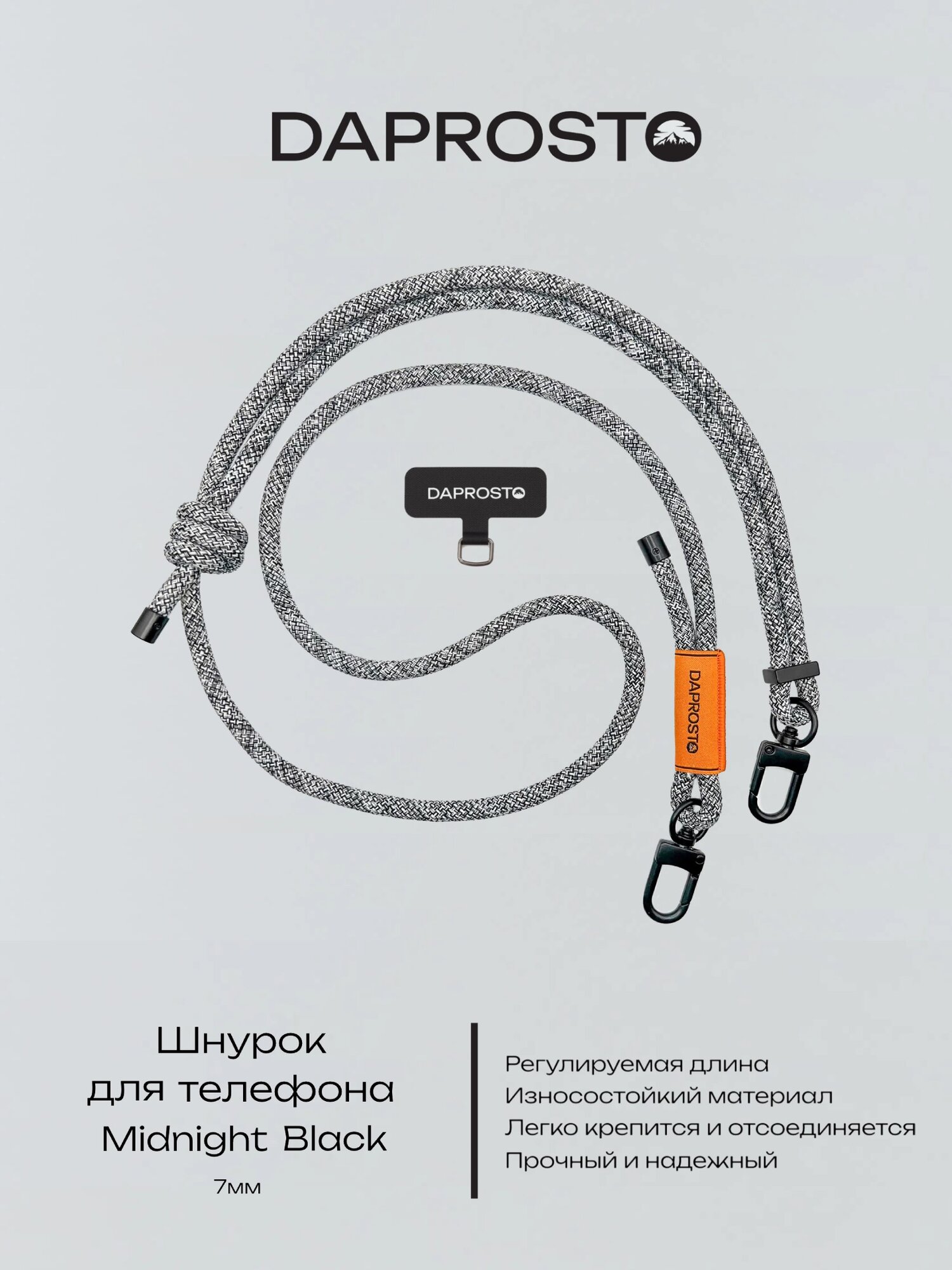 Подвеска шнурок на плечо для чехла с регулировкой длины DAPROSTO Midnight Black 160 см