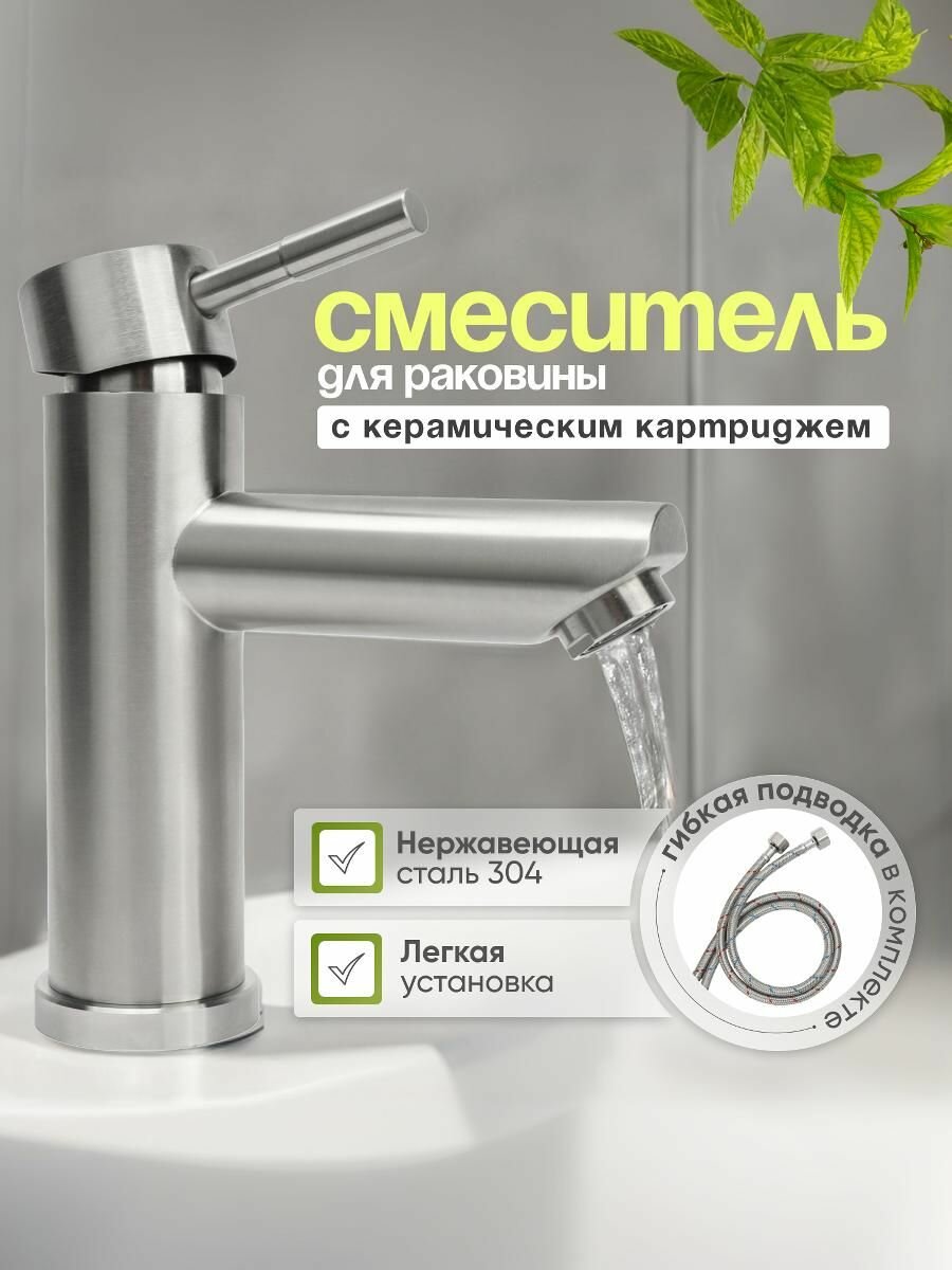 Смеситель для раковины в ванную из нержавеющей стали матовый хром