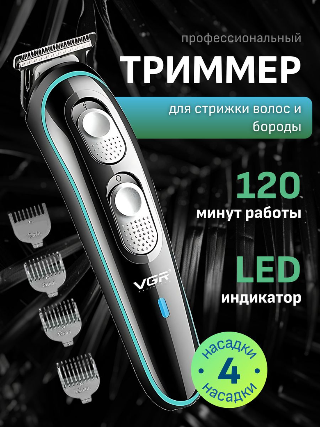 Машинка для стрижки волос профессиональная VGR V055 — фото 1