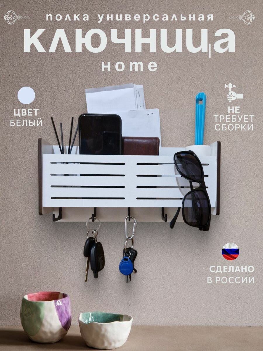 Ключница настенная 