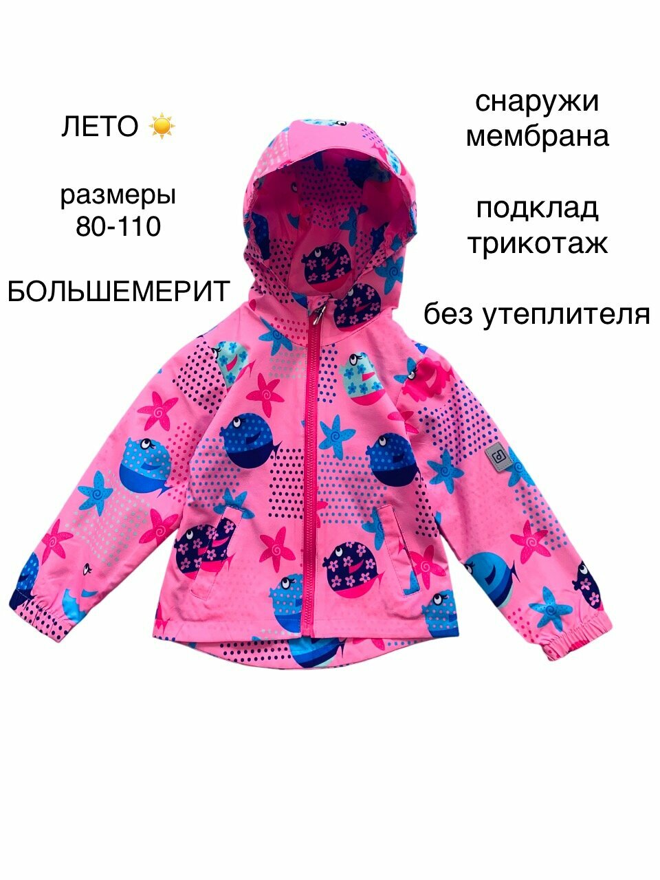 Ветровка Velikonemalo