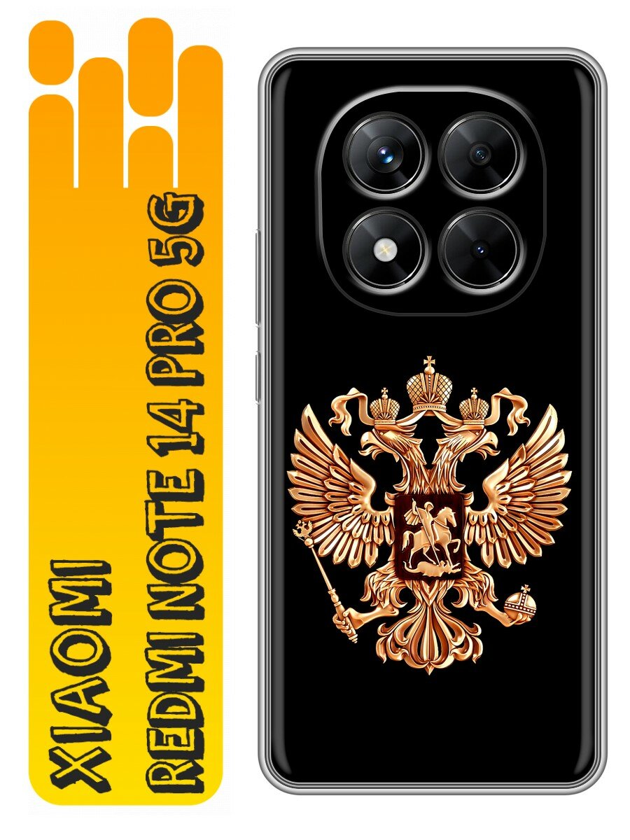 Чехол для Xiaomi Redmi Note 14 Pro 5G, Poco X7 5G с принтом Герб России золотой (Редми Нот 14 Про 5G, Поко Х7 5G)