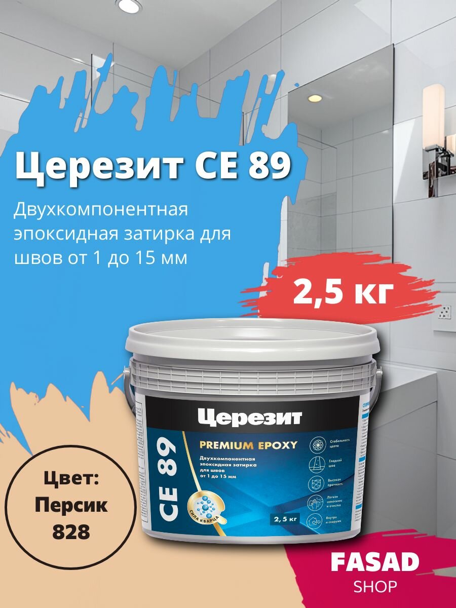 Эпоксидная затирка Церезит CE 89 персик 828 25кг