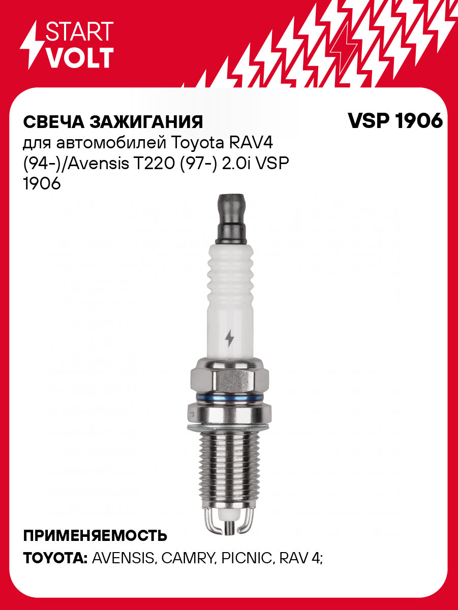 Свеча зажигания для автомобилей Toyota RAV4 (94-)/Avensis T220 (97-) 2.0i VSP 1906 StartVolt
