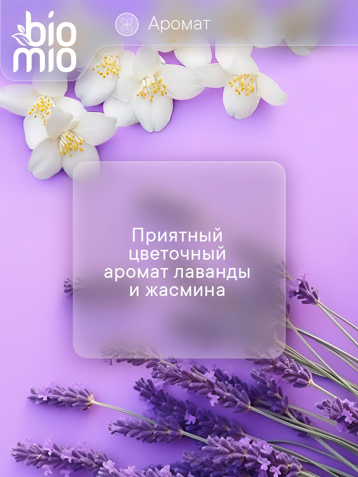 Изображение BioMio. Кремовое твердое мыло для тела с эфирным маслом лаванды. 140 г