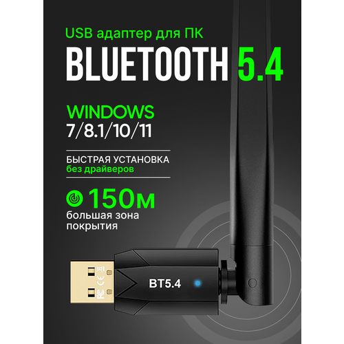 Блютуз адаптер для пк AlisaFox bluetooth адаптер для пк 5.4
