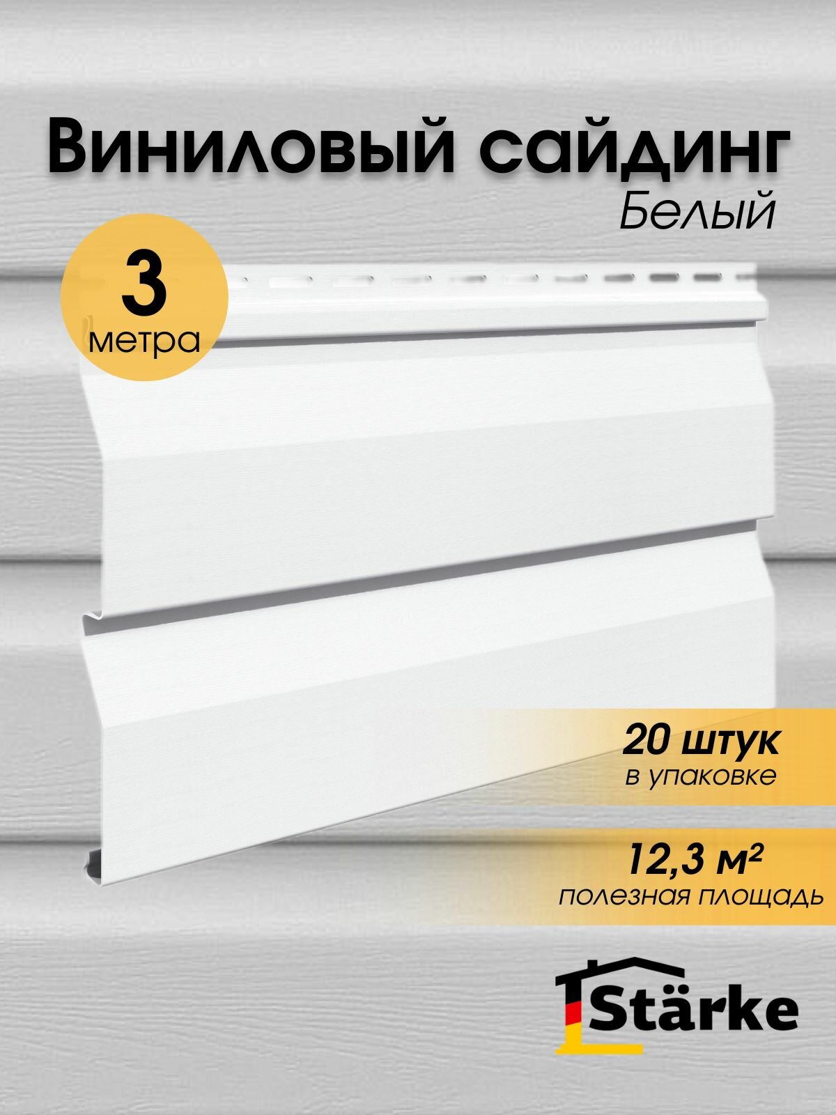 Сайдинг Starke фасадный виниловый ПВХ цвет Белый 20 шт. по 3 метра