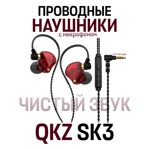 Внутриканальные наушники QKZ SK3 проводные Hi-Fi наушники 35 мм mini jack фиолетовый 875₽