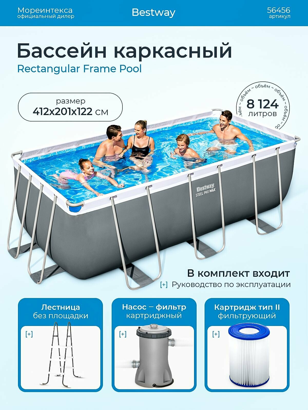 Бассейн каркасный 412х201х122 см 8124 л с картриджным фильтром и лестницей Bestway 56456