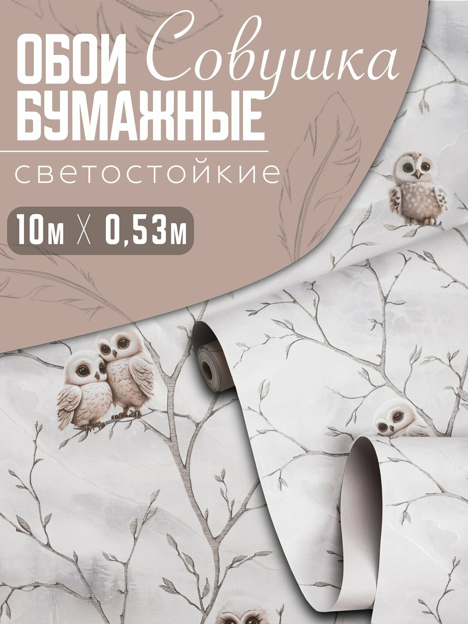 Обои бумажные двухслойные детские 10х053м Совушка дуплекс