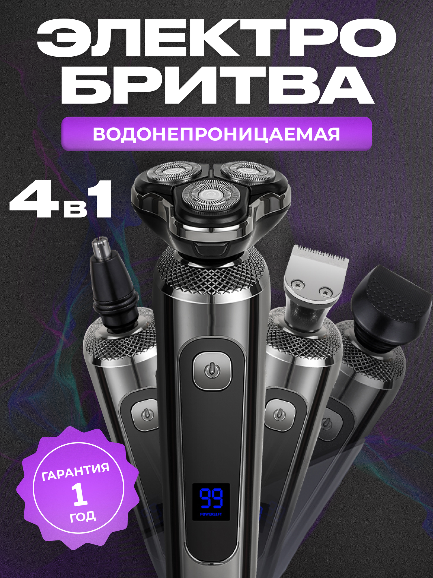 Электробритва мужская 4 в 1, триммер, машинка для стрижки волос, шейвер для бороды, беспроводная, влажное бритье