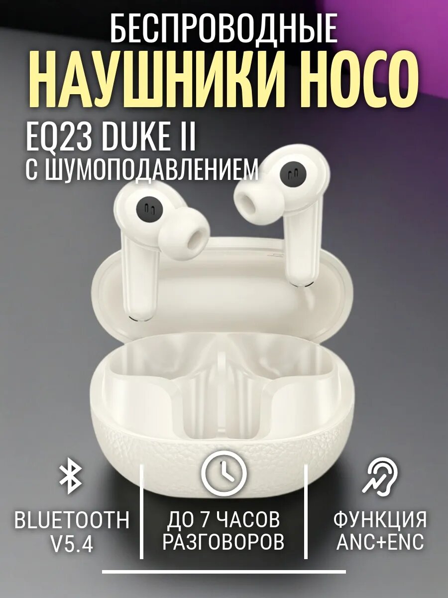 Беспроводные наушники EQ23 Duke Ⅱ с шумоподавлением