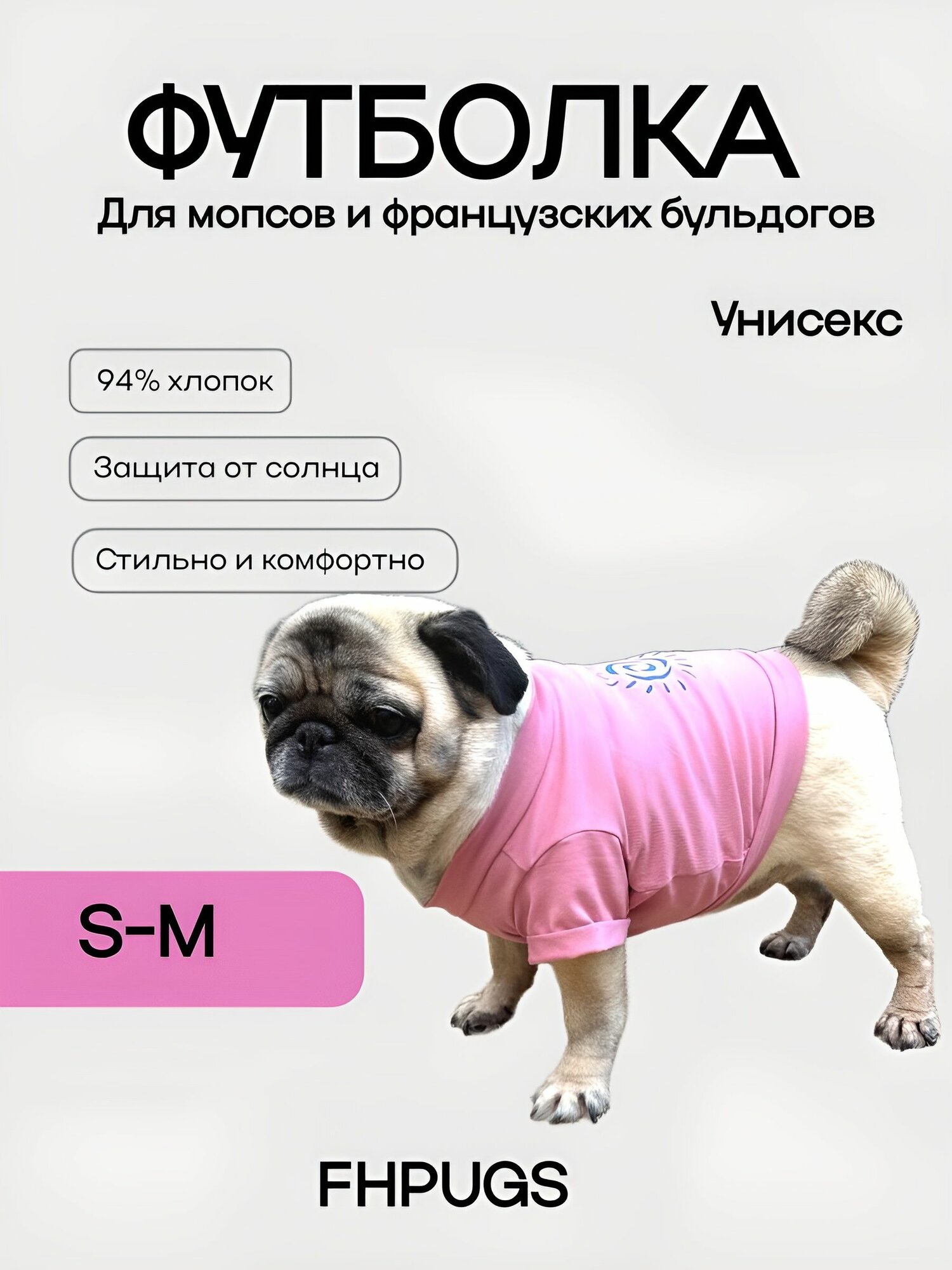 Футболка для мопсов и французских бульдогов, размер M, розовая