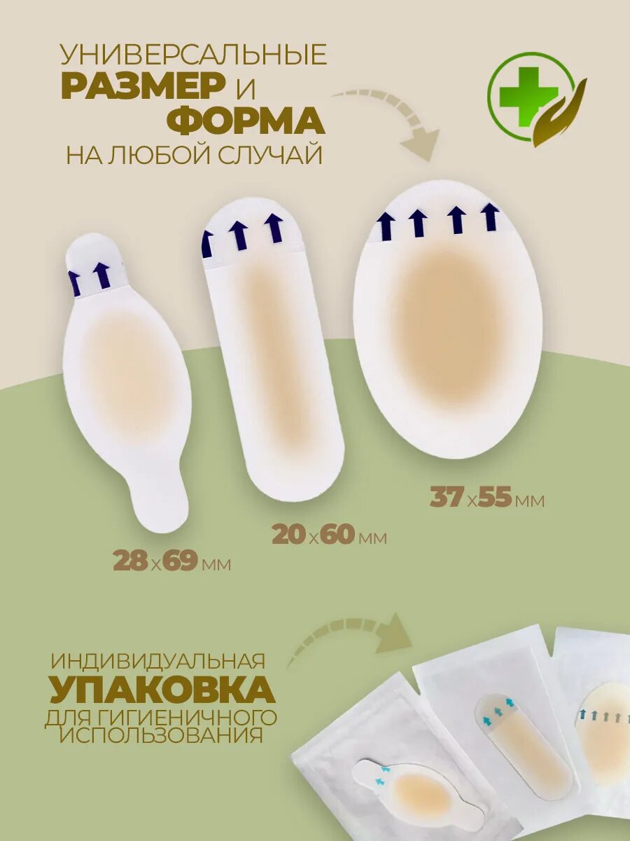 Изображение Гидроколлоидный пластырь от мозолей набор