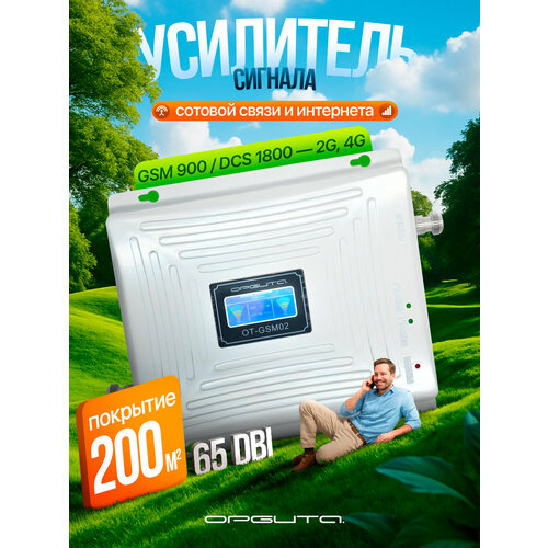 Усилитель репитер сигнала сотовой связи и интернета Орбита OT-GSM02 7960₽